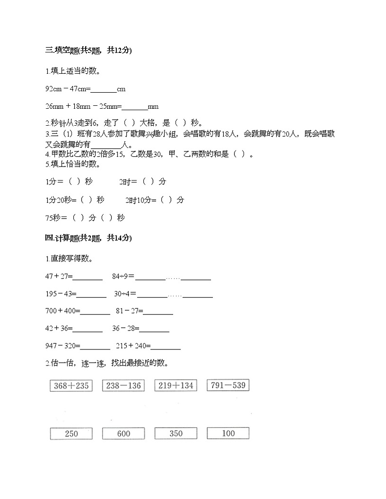三年级上册数学试题-期末测试卷-人教版（含答案） (6)02