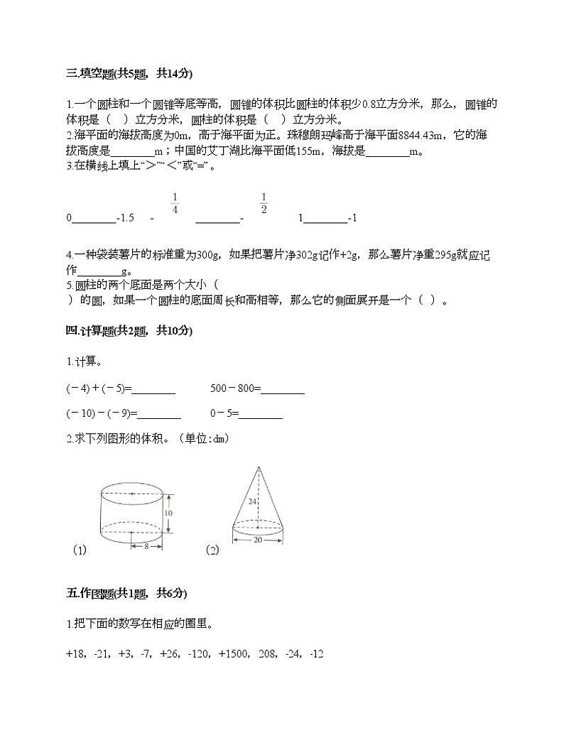 六年级下册数学试题-期末测试卷-人教版（含答案） (9)02
