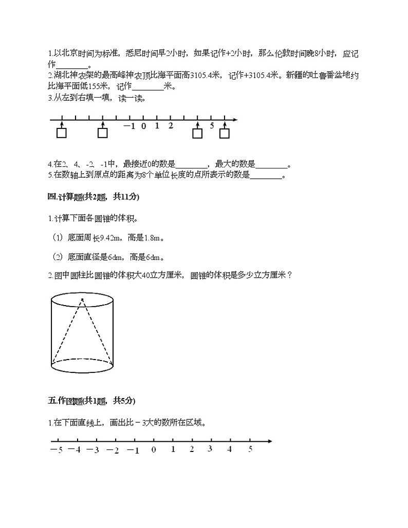六年级下册数学试题-期末测试卷-人教版（含答案） (3)第2页