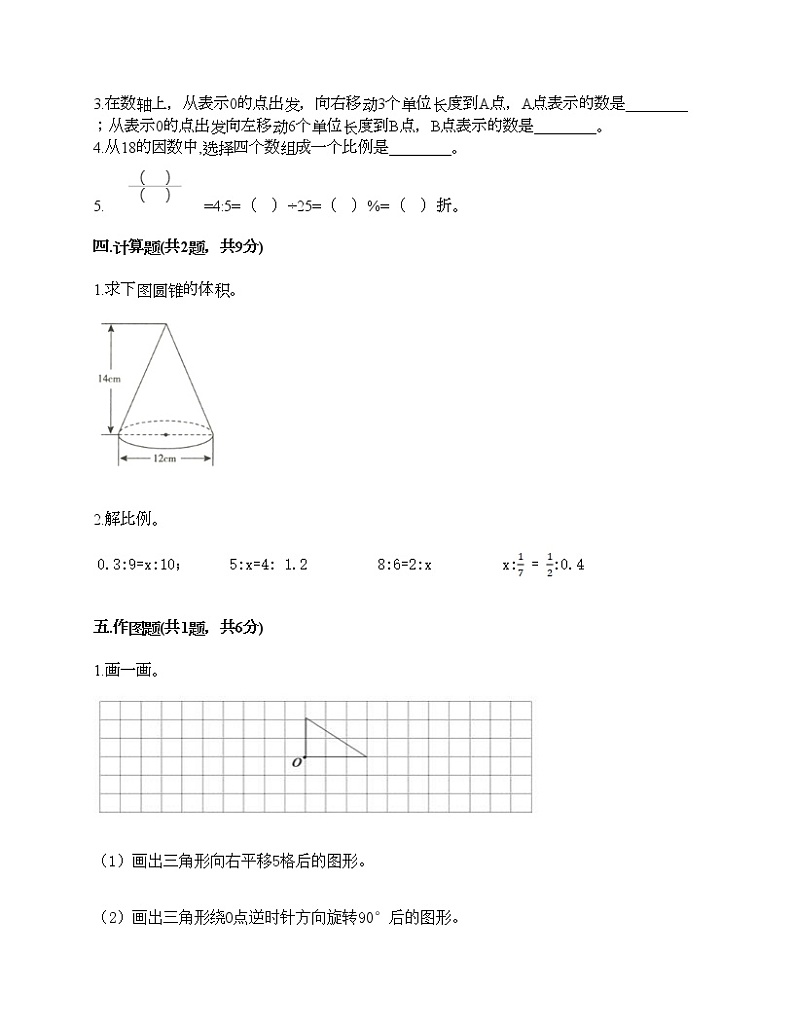 六年级下册数学试题-期末测试卷-人教版（含答案） (6)02
