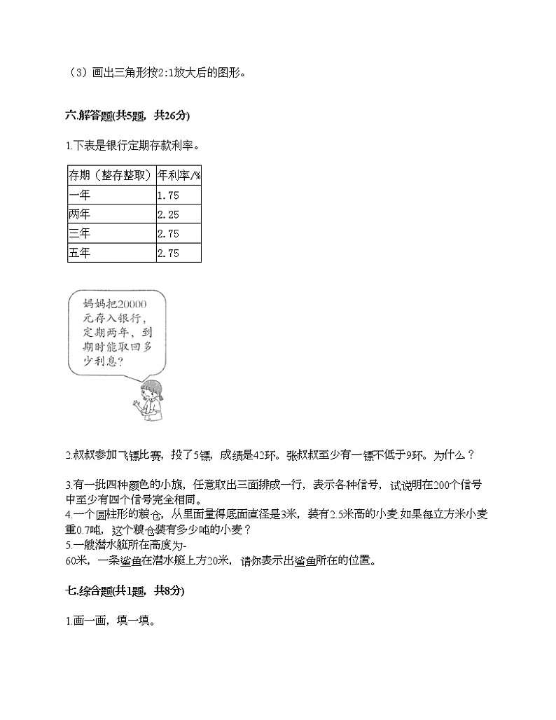 六年级下册数学试题-期末测试卷-人教版（含答案） (6)03