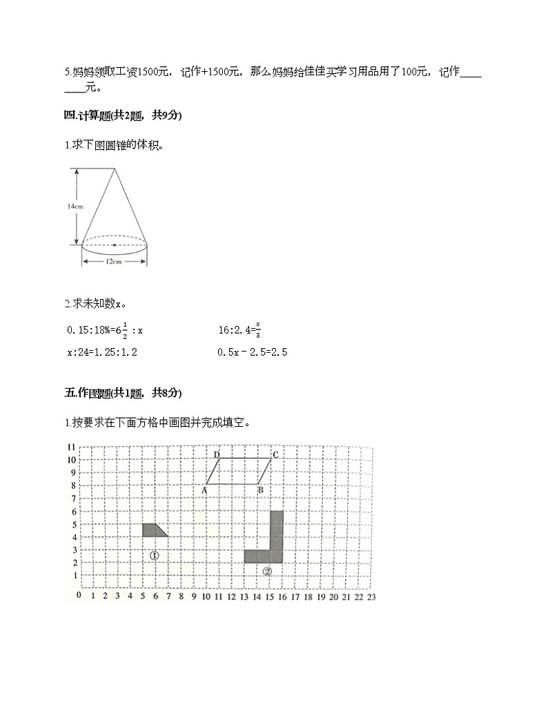 六年级下册数学试题-期末测试卷-人教版（含答案） (7)02