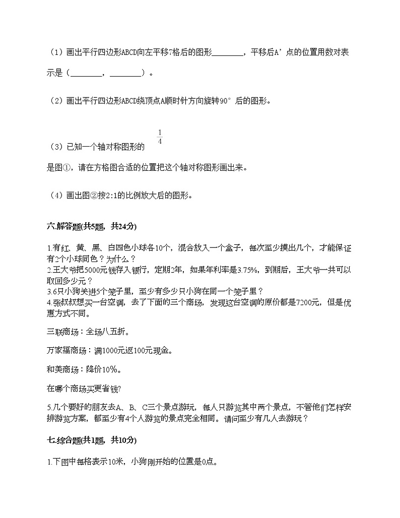 六年级下册数学试题-期末测试卷-人教版（含答案） (7)03