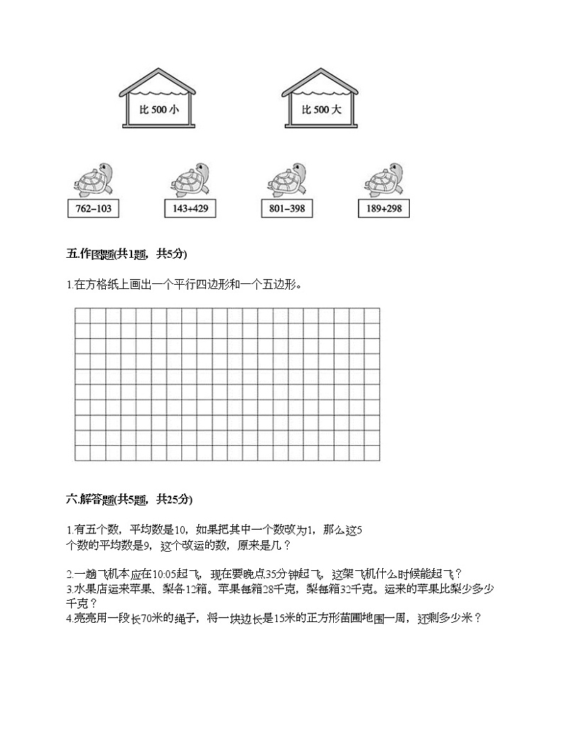 三年级上册数学试题-期末测试卷-人教版（含答案）第3页