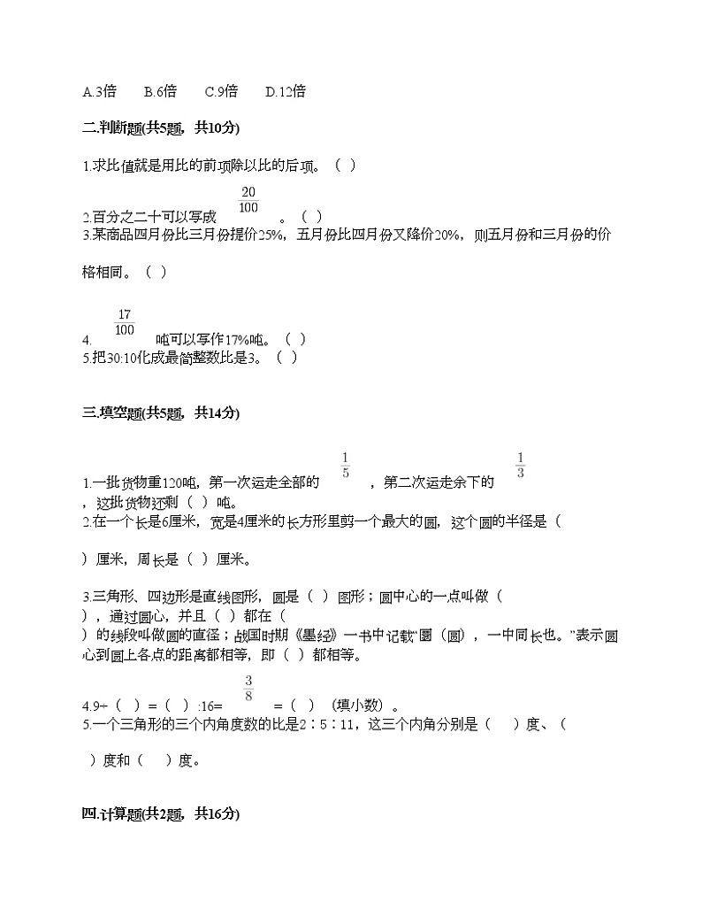 六年级上册数学试题-期末测试卷-人教版（含答案） (5)第2页