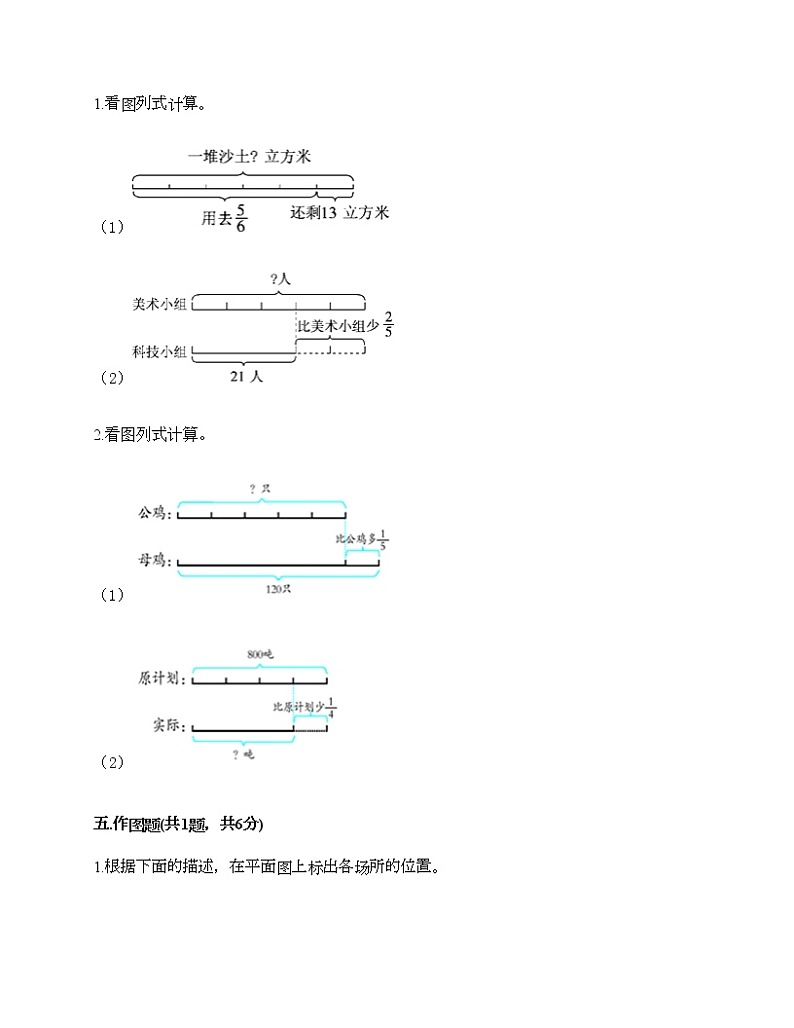 六年级上册数学试题-期末测试卷-人教版（含答案） (5)第3页