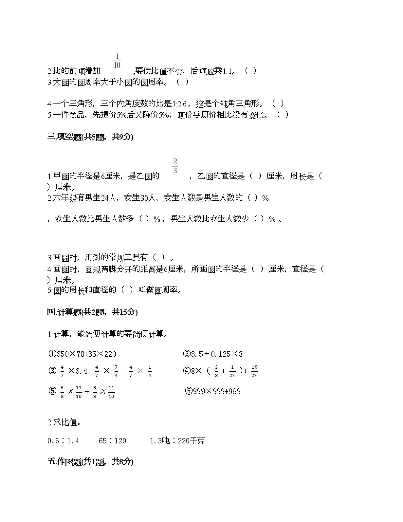 六年级上册数学试题-期末测试卷-人教版（含答案） (2)第2页