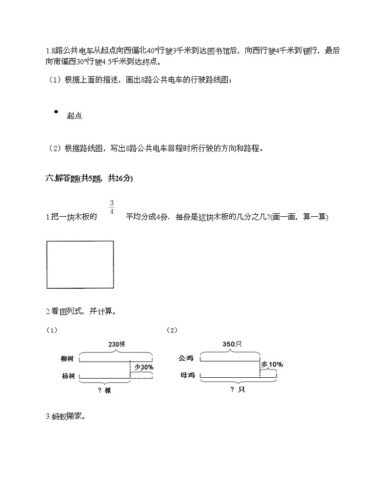 六年级上册数学试题-期末测试卷-人教版（含答案） (2)第3页