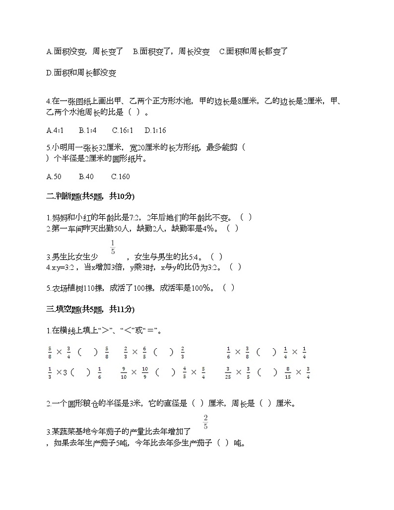 六年级上册数学试题-期末测试卷-人教版（含答案） (3)第2页