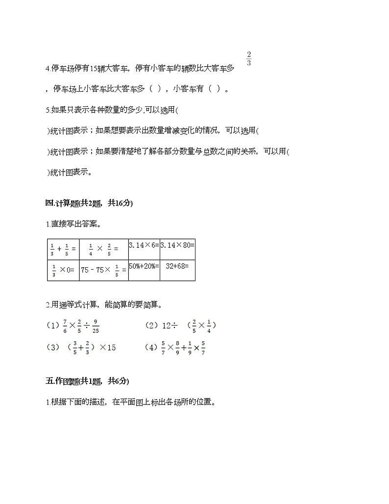 六年级上册数学试题-期末测试卷-人教版（含答案） (3)第3页