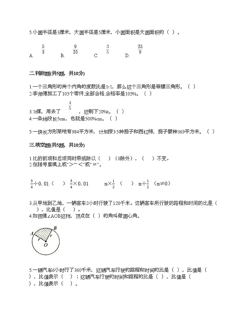 六年级上册数学试题-期末测试卷-人教版（含答案） (7)02