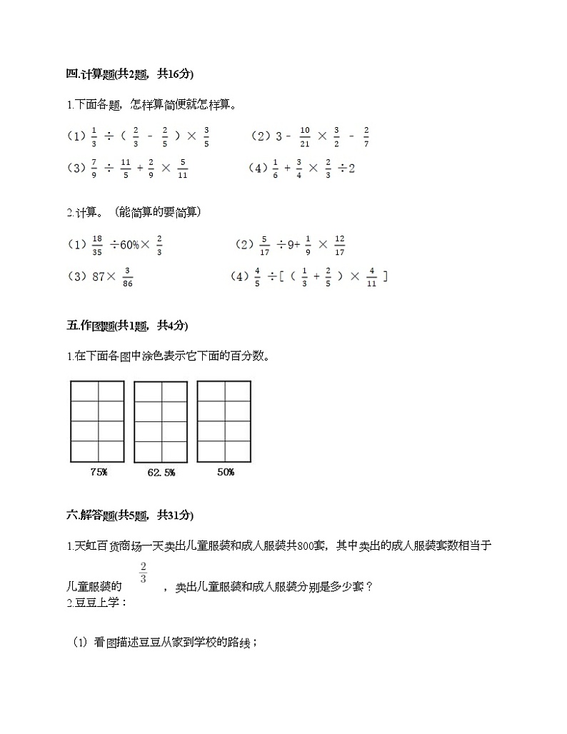 六年级上册数学试题-期末测试卷-人教版（含答案） (7)03