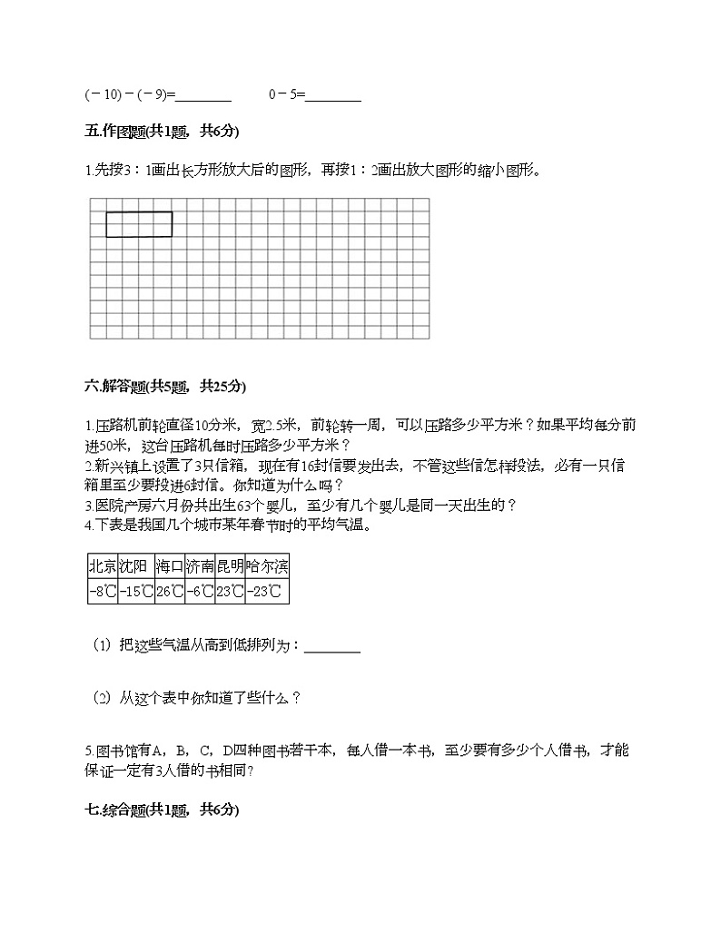 六年级下册数学试题-期末测试卷-人教版（含答案）03