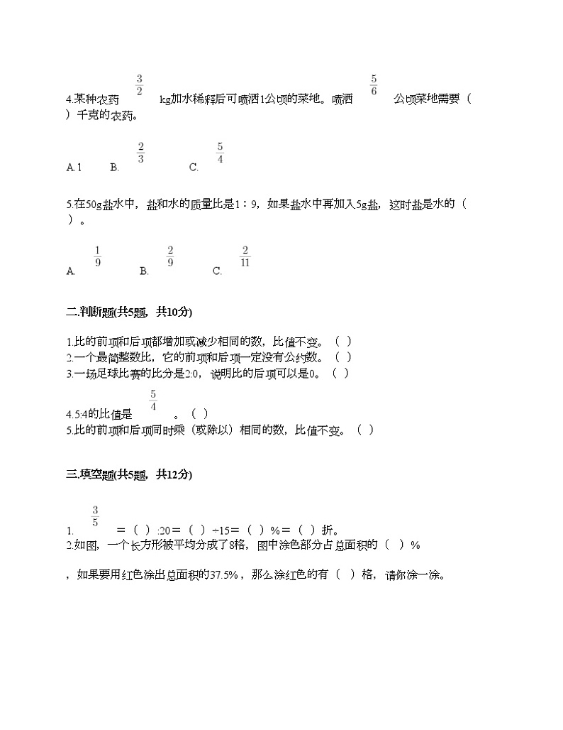 六年级上册数学试题-期末测试卷-人教版（含答案）第2页