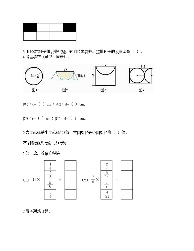 六年级上册数学试题-期末测试卷-人教版（含答案）第3页