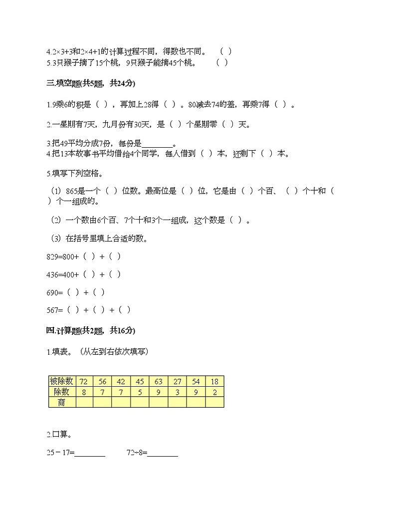 二年级下册数学试题-期末测试卷-人教版（含答案） (5)第2页