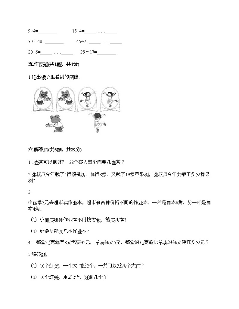 二年级下册数学试题-期末测试卷-人教版（含答案） (5)第3页