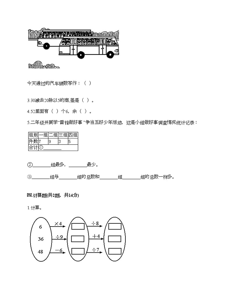 二年级下册数学试题-期末测试卷-人教版（含答案） (9)第2页
