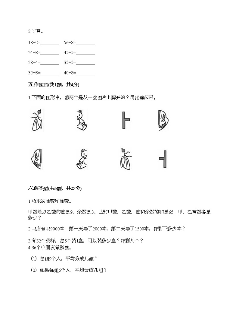 二年级下册数学试题-期末测试卷-人教版（含答案） (9)第3页