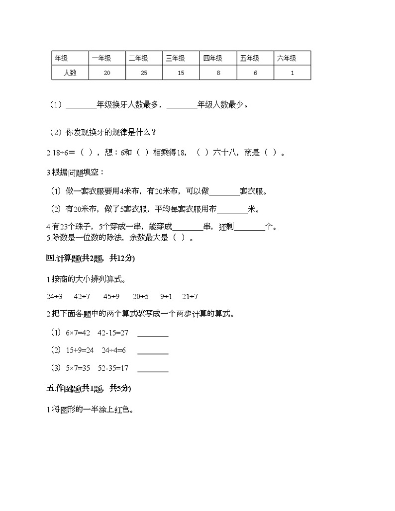 二年级下册数学试题-期末测试卷-人教版（含答案） (3)02