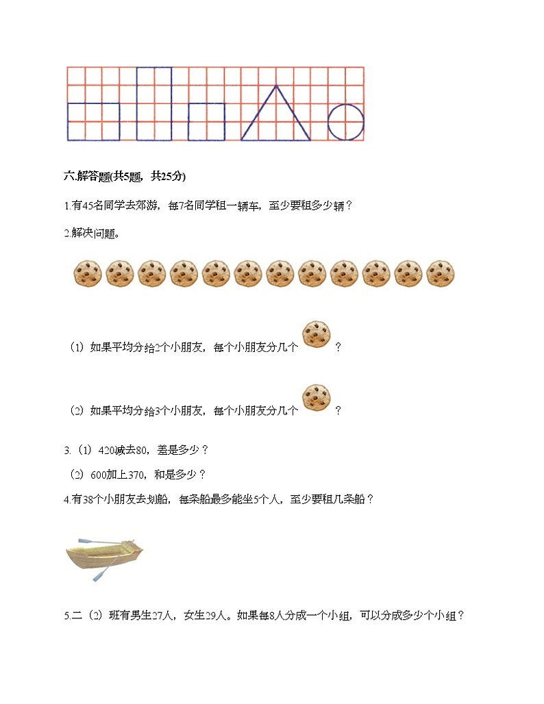 二年级下册数学试题-期末测试卷-人教版（含答案） (3)03