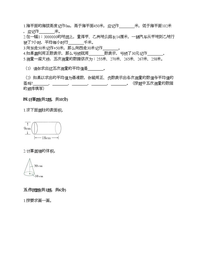六年级下册数学试题-期末测试卷-人教版（含答案） (8)02