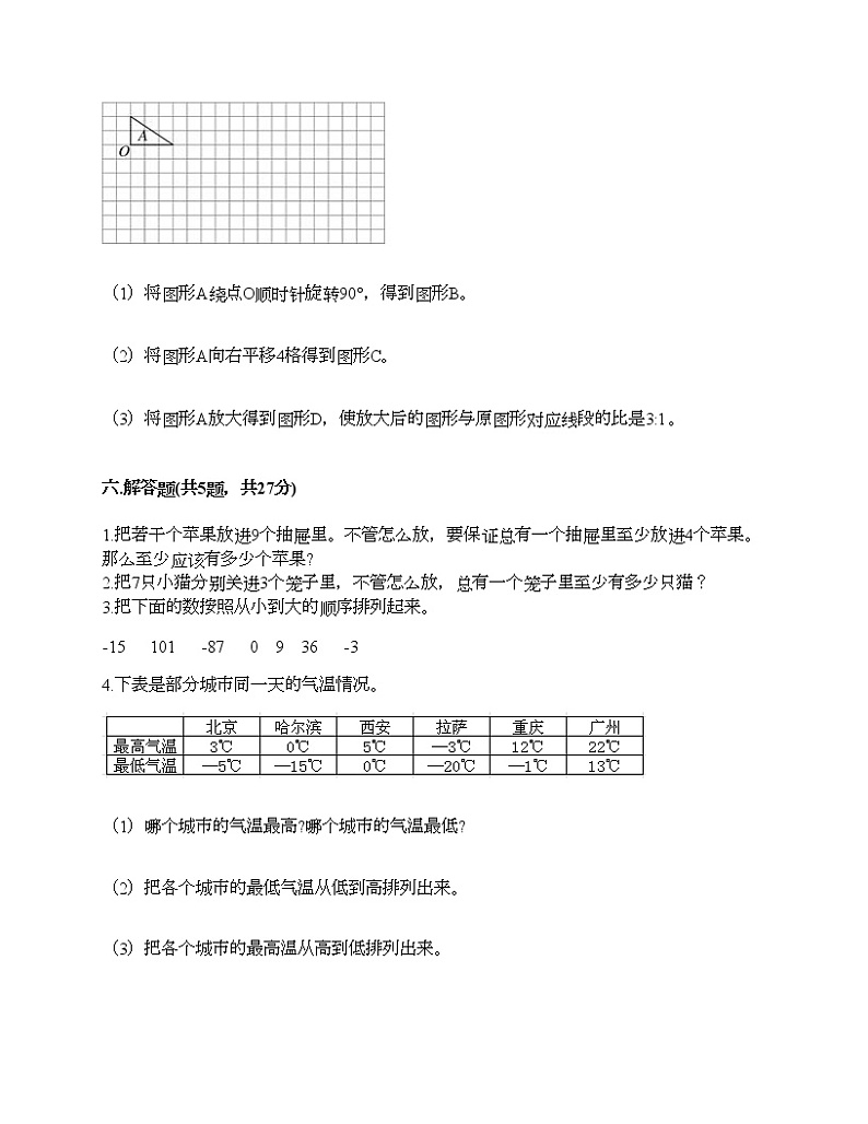六年级下册数学试题-期末测试卷-人教版（含答案） (8)03