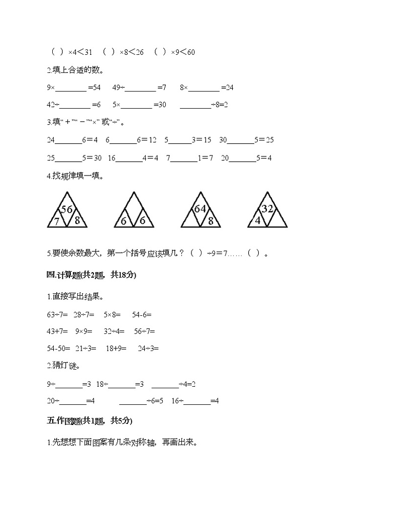 二年级下册数学试题-期末测试卷-人教版（含答案） (6)第2页