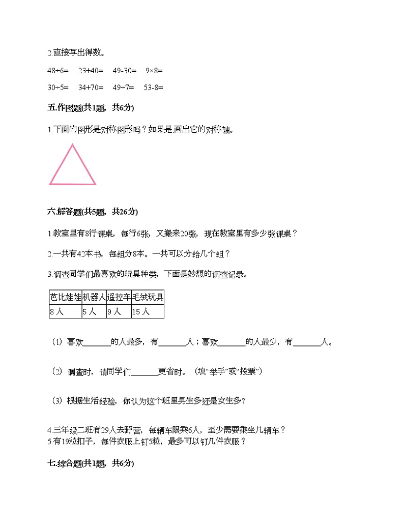 二年级下册数学试题-期末测试卷-人教版（含答案）第3页