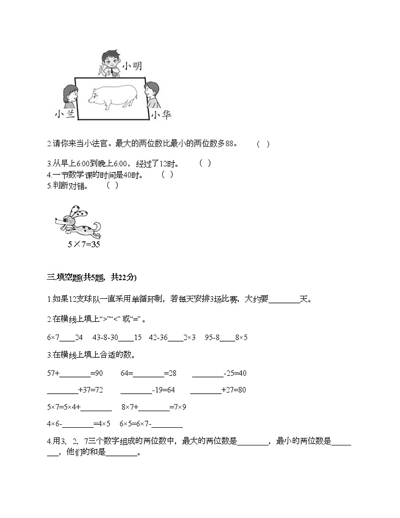 二年级上册数学试题-期末测试卷-人教版（含答案） (8)02