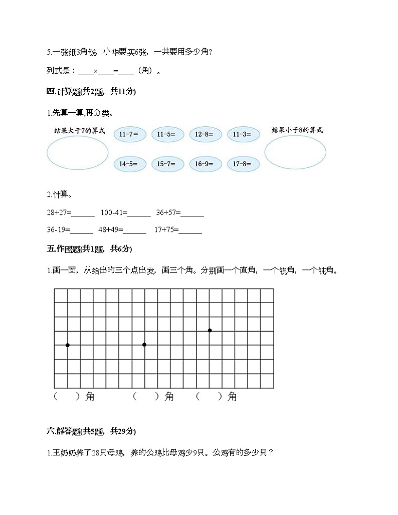 二年级上册数学试题-期末测试卷-人教版（含答案） (8)03