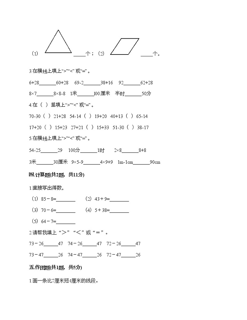 二年级上册数学试题-期末测试卷-人教版（含答案） (7)02