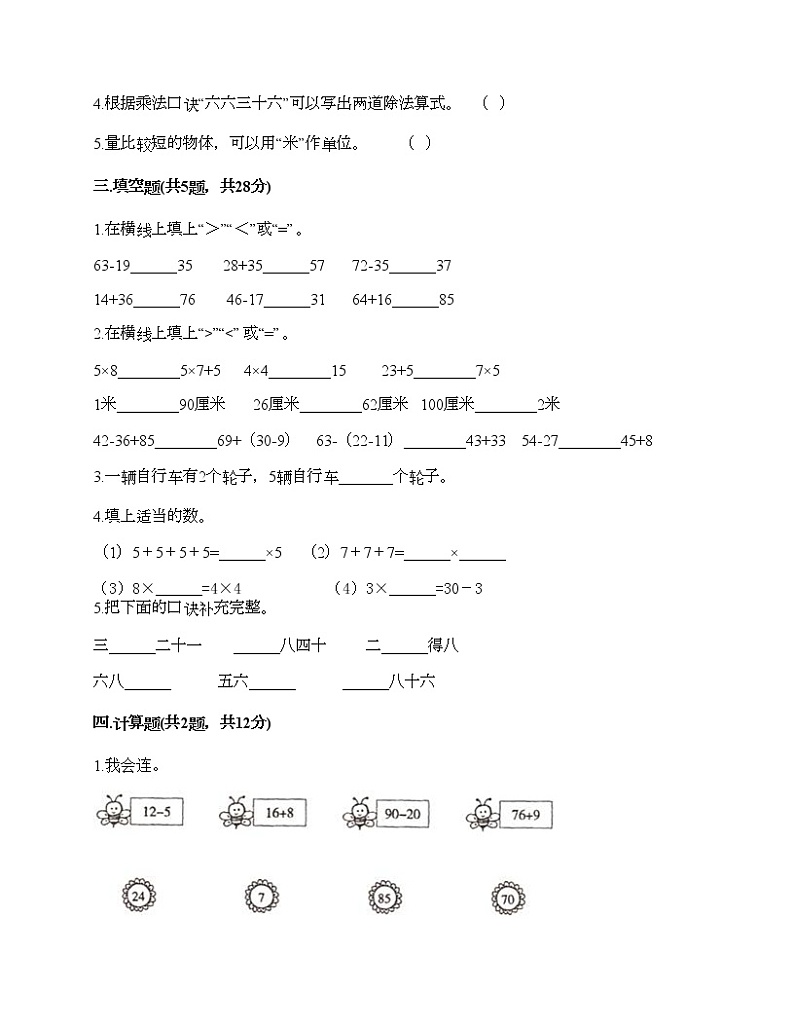 二年级上册数学试题-期末测试卷-人教版（含答案） (3)第2页