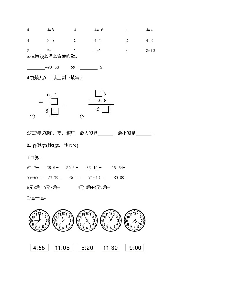 二年级上册数学试题-期末测试卷-人教版（含答案） (6)02