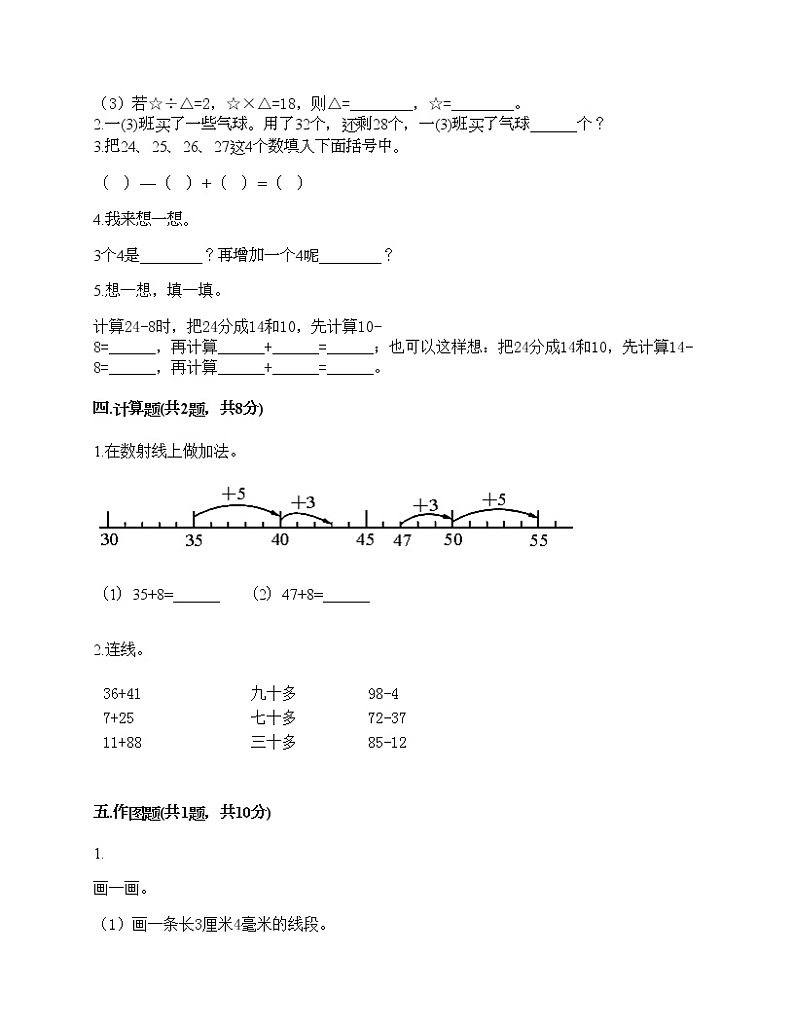 二年级上册数学试题-期末测试卷-人教版（含答案） (1)第2页