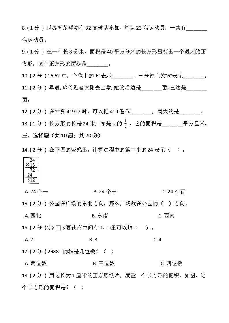 人教版三升四数学暑期衔接提优卷（七）含答案第2页