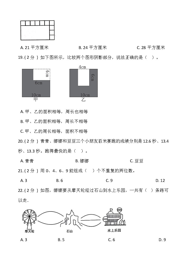 人教版三升四数学暑期衔接提优卷（七）含答案第3页