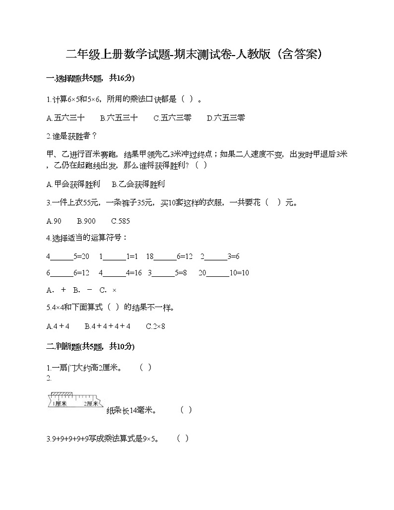 二年级上册数学试题-期末测试卷-人教版（含答案） (2)第1页