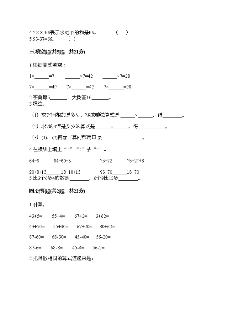 二年级上册数学试题-期末测试卷-人教版（含答案） (2)第2页