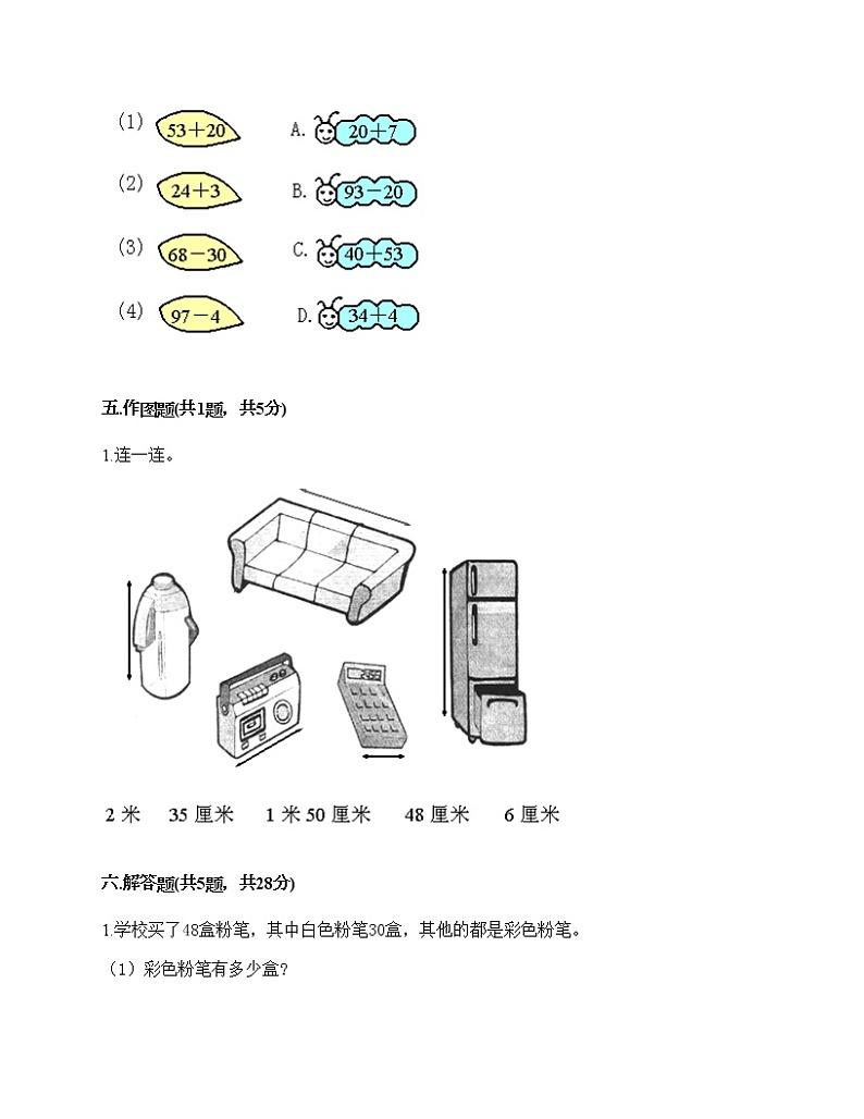 二年级上册数学试题-期末测试卷-人教版（含答案） (2)第3页