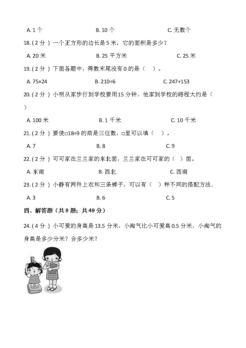 人教版三升四数学暑期衔接提优卷（六）含答案第3页