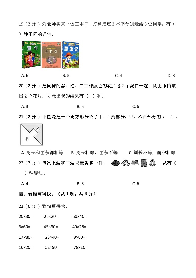 人教版三升四数学暑期衔接提优卷（八）含答案03