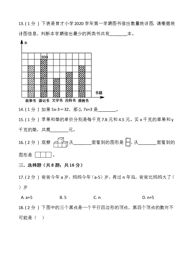 北师大版四升五数学暑期衔接提优卷（三）含答案第2页