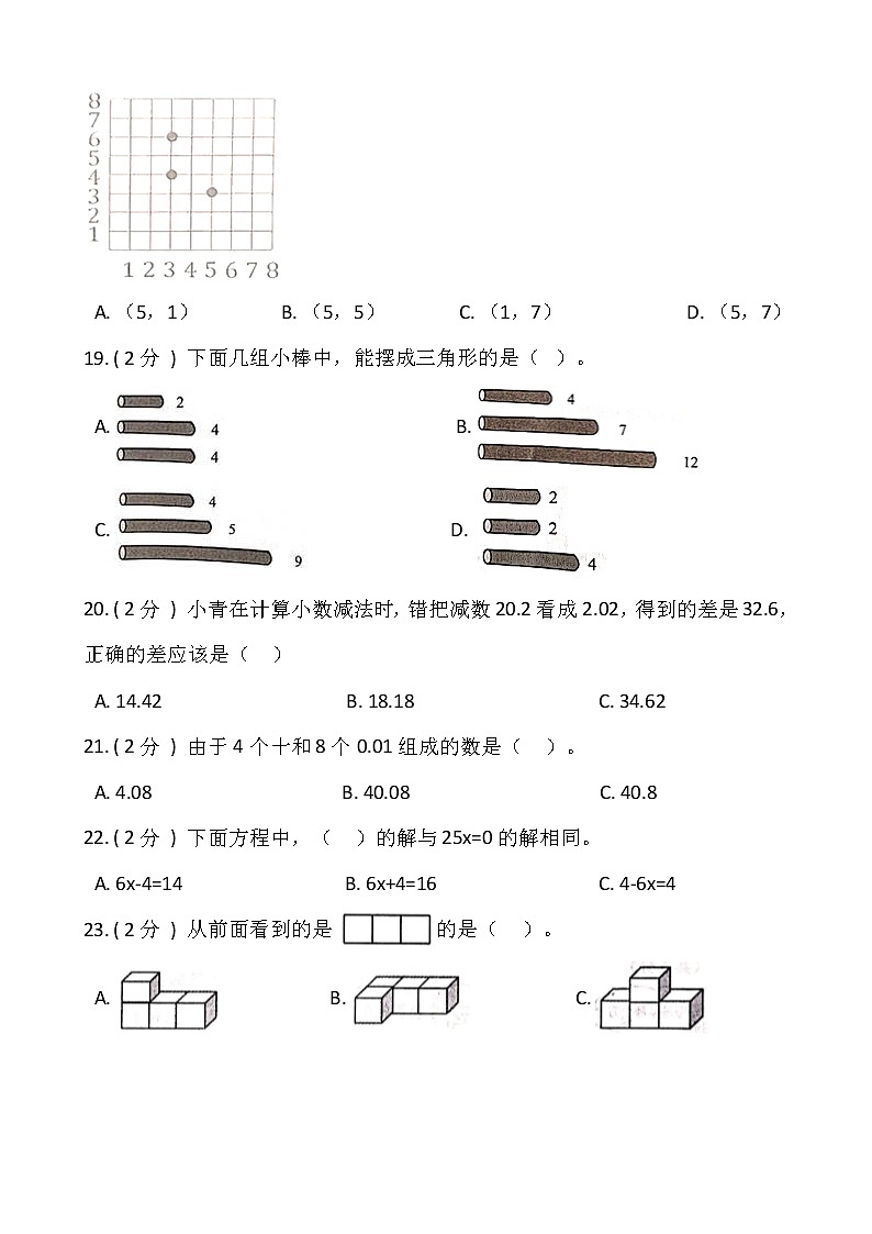 北师大版四升五数学暑期衔接提优卷（三）含答案第3页