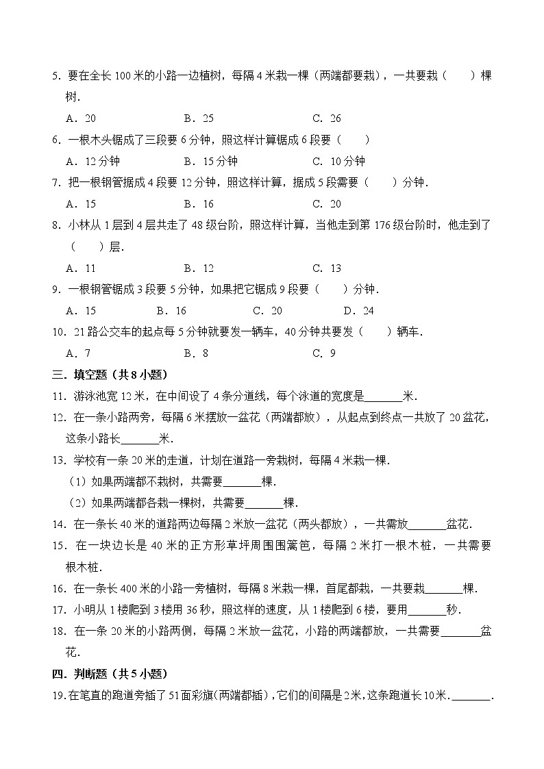 新课标人教版五年级数学-植树问题测试题第2页