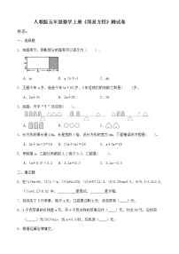 小学数学人教版五年级上册5 简易方程综合与测试同步练习题