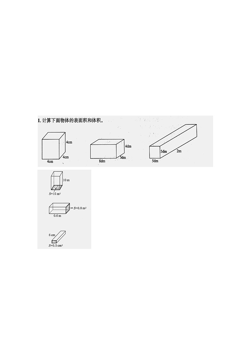 苏教版六年级上册1.3长方体、正方体的体积（无答案）练习题03