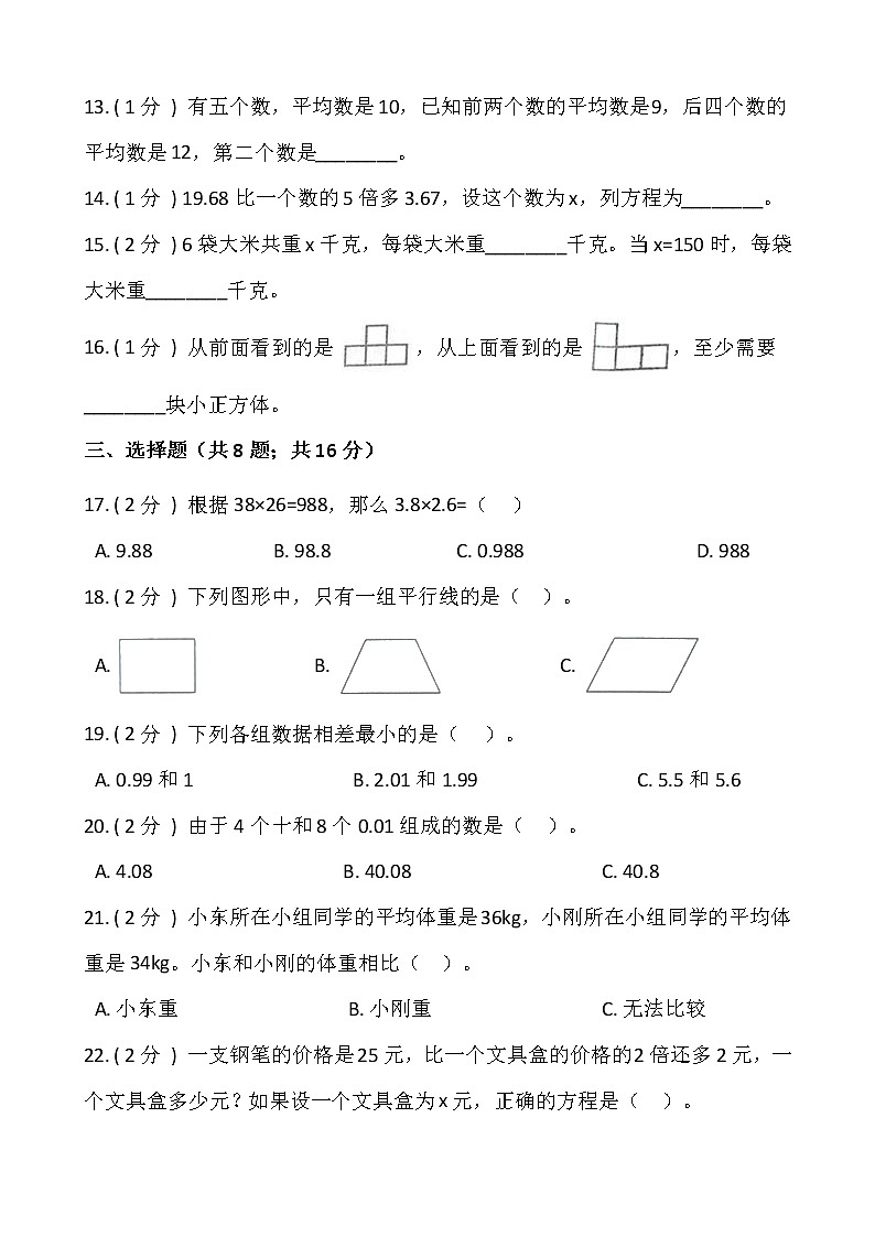 北师大版四升五数学暑期衔接提优卷（四）含答案第2页