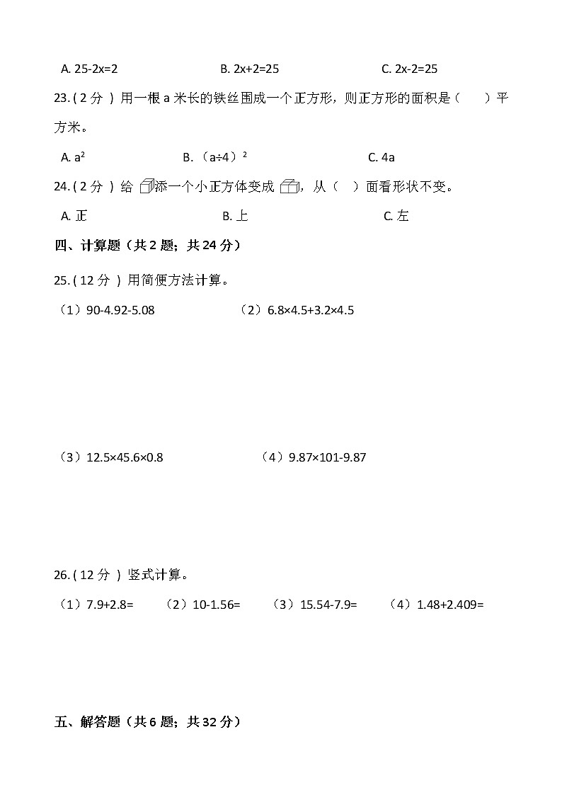 北师大版四升五数学暑期衔接提优卷（四）含答案第3页