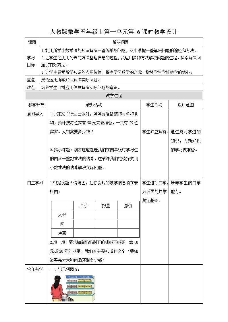 人教版数学五上第一单元第六课时《解决问题》（课件+教案+同步练习）01